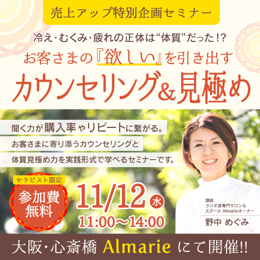 売上アップ企画セミナー